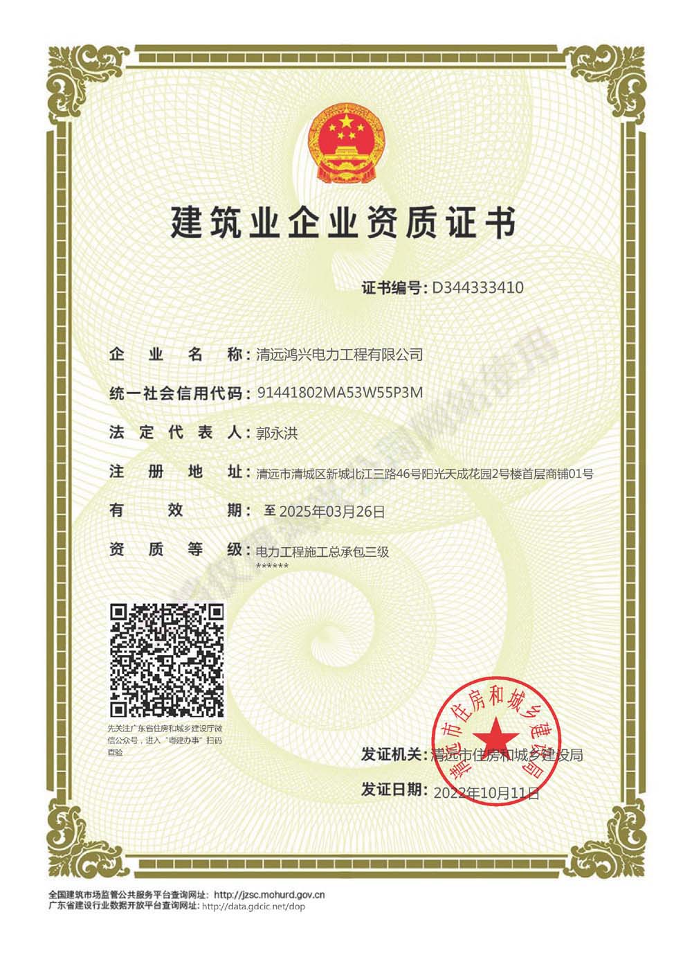  電力工程施工總承包三級(jí) 