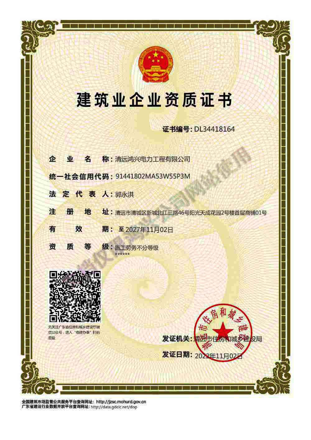  施工勞務(wù)不分等級(jí) 