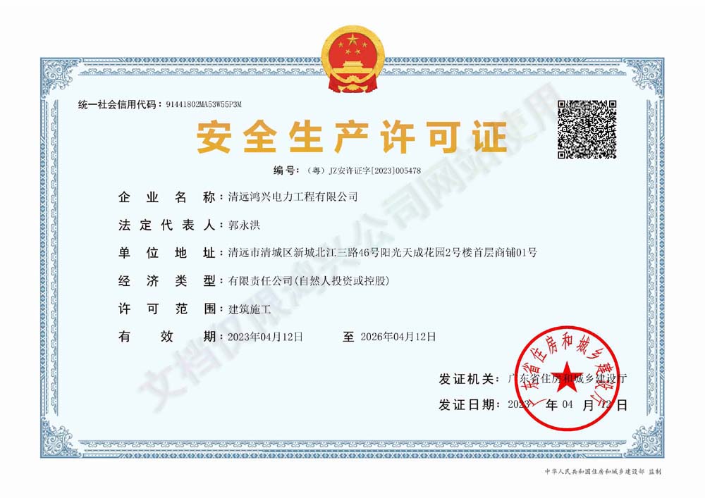  安全生產(chǎn)許可證 