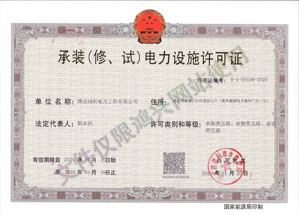  承裝修試等級(jí)證書(shū) 