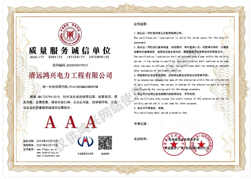 質(zhì)量服務(wù)誠信單位